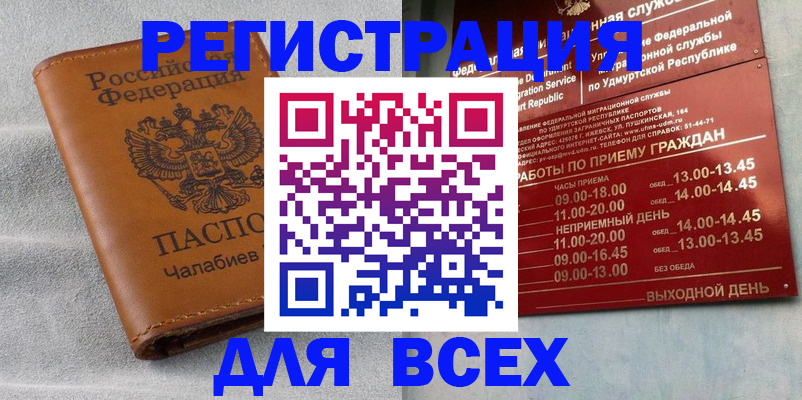 прописка штамп в Первоуральске
