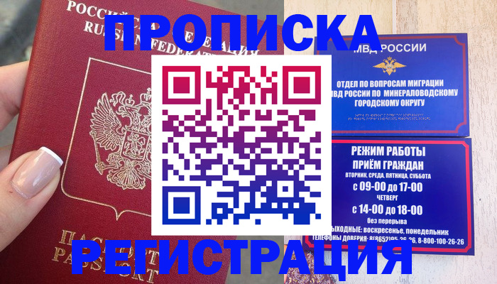 прописка 2025 в Первоуральске